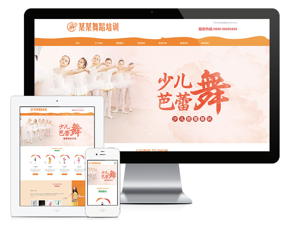 YY0082易优CMS响应式少儿舞蹈培训网站模板