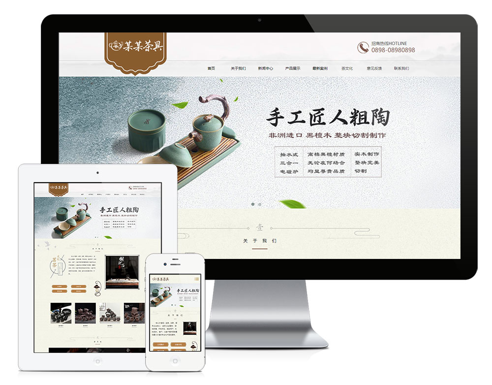 YY0308响应式精品茶具实木茶盘销售网站模板