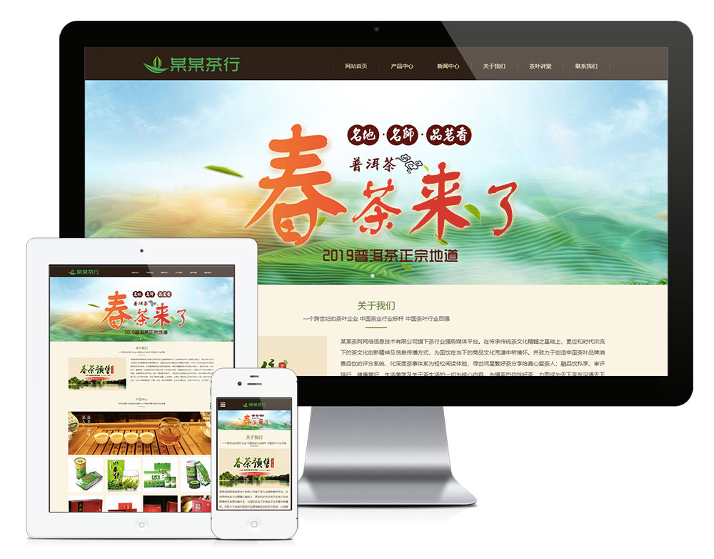 YY0309响应式精品茶叶销售网站模板