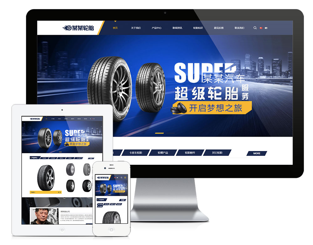 易优CMS响应式车辆轮胎轮辋网站模板（双语）