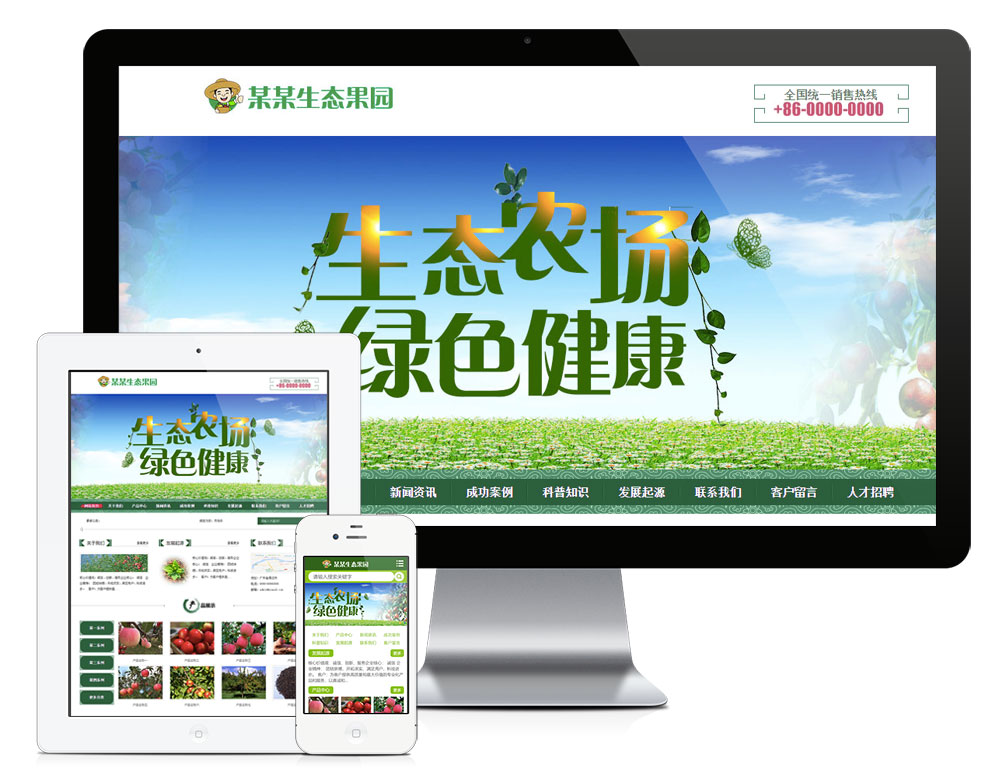 YY0265农业果园果树种植园网站模板