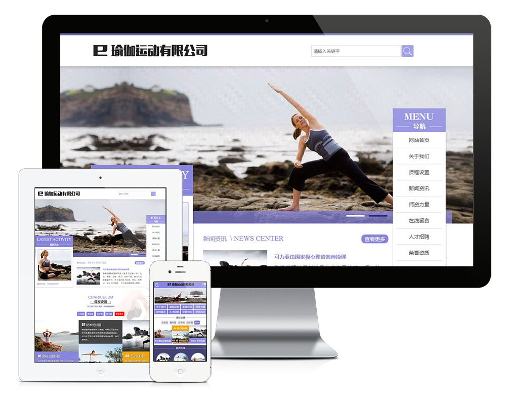 YY0166易优CMS瑜伽运动健身美容类网站模板