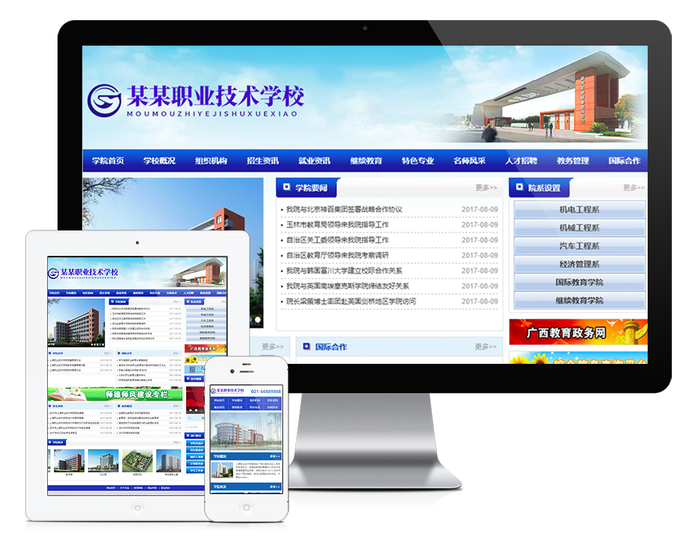 YY0094易优CMS职业教育技术学院学校网站模板