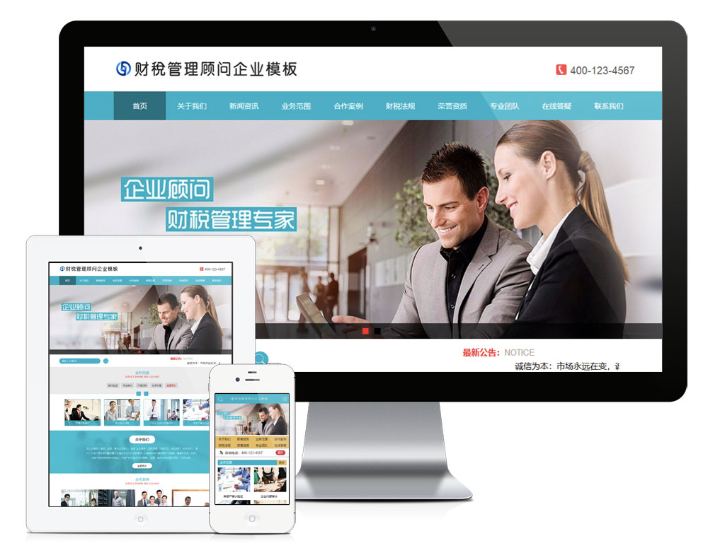 YY0185易优CMS财税管理顾问企业网站模板