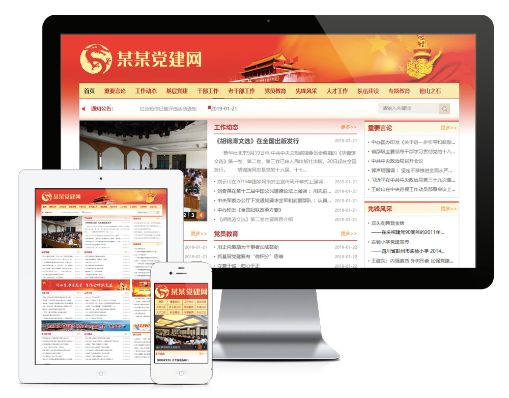 YY0184易优CMS党建政府部门协会组织网站模板