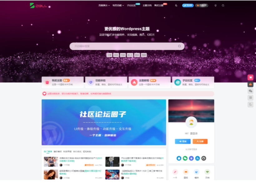 【会员专享】最新子比主题zibll-V8.0 开心版源码 资源网站源码 WordPress主题源码